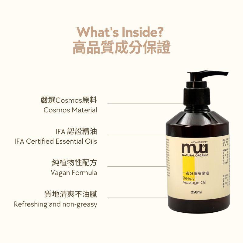 MW精油工坊｜一夜好眠按摩油 250 mL｜Sleepy Massage Oil｜薰衣草按摩油｜居家芳療｜睡前 SPA-細節圖2