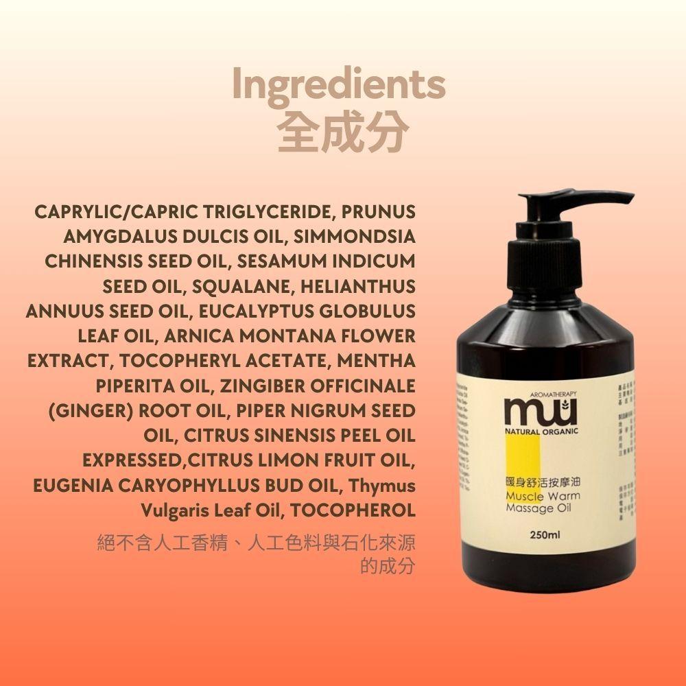MW精油工坊 暖身舒活按摩油250ml 薑薄荷肌肉舒緩 筋骨放鬆 運動後 居家按摩 天然COSMOS認證 IFA芳療師-細節圖3
