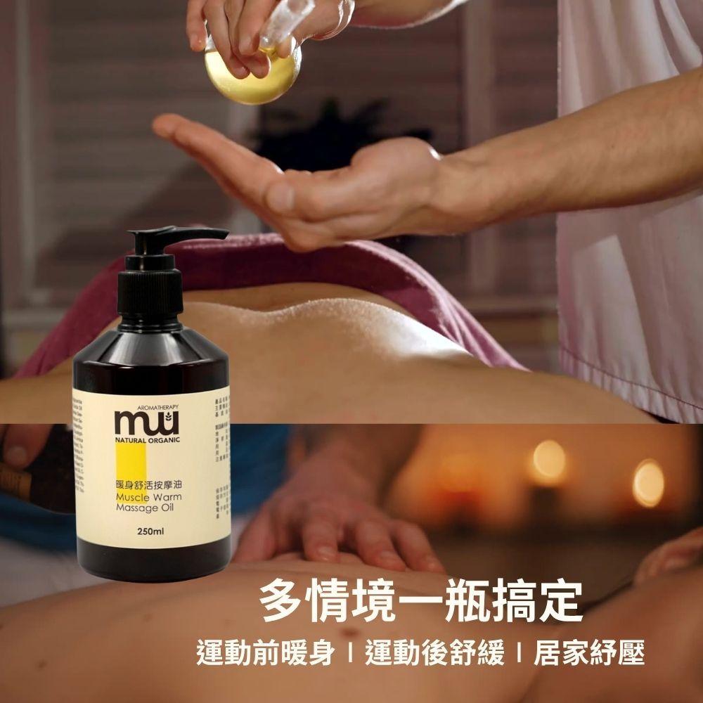 MW精油工坊 暖身舒活按摩油250ml 薑薄荷肌肉舒緩 筋骨放鬆 運動後 居家按摩 天然COSMOS認證 IFA芳療師-細節圖6