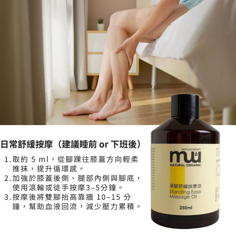 MW精油工坊 淨脈舒緩按摩油 250ml 精油按摩｜舒緩壓力｜專業美容院｜質地輕盈｜刮痧｜腿部放鬆｜精油按摩｜SPA按摩-細節圖2