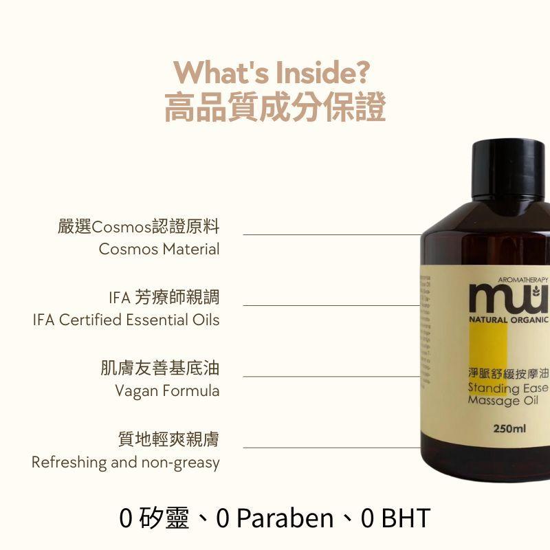 MW精油工坊 淨脈舒緩按摩油 250ml 精油按摩｜舒緩壓力｜專業美容院｜質地輕盈｜刮痧｜腿部放鬆｜精油按摩｜SPA按摩-細節圖3
