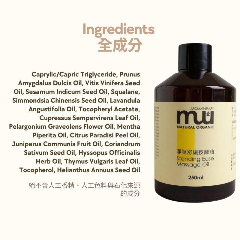 MW精油工坊 淨脈舒緩按摩油 250ml 精油按摩｜舒緩壓力｜專業美容院｜質地輕盈｜刮痧｜腿部放鬆｜精油按摩｜SPA按摩-細節圖4
