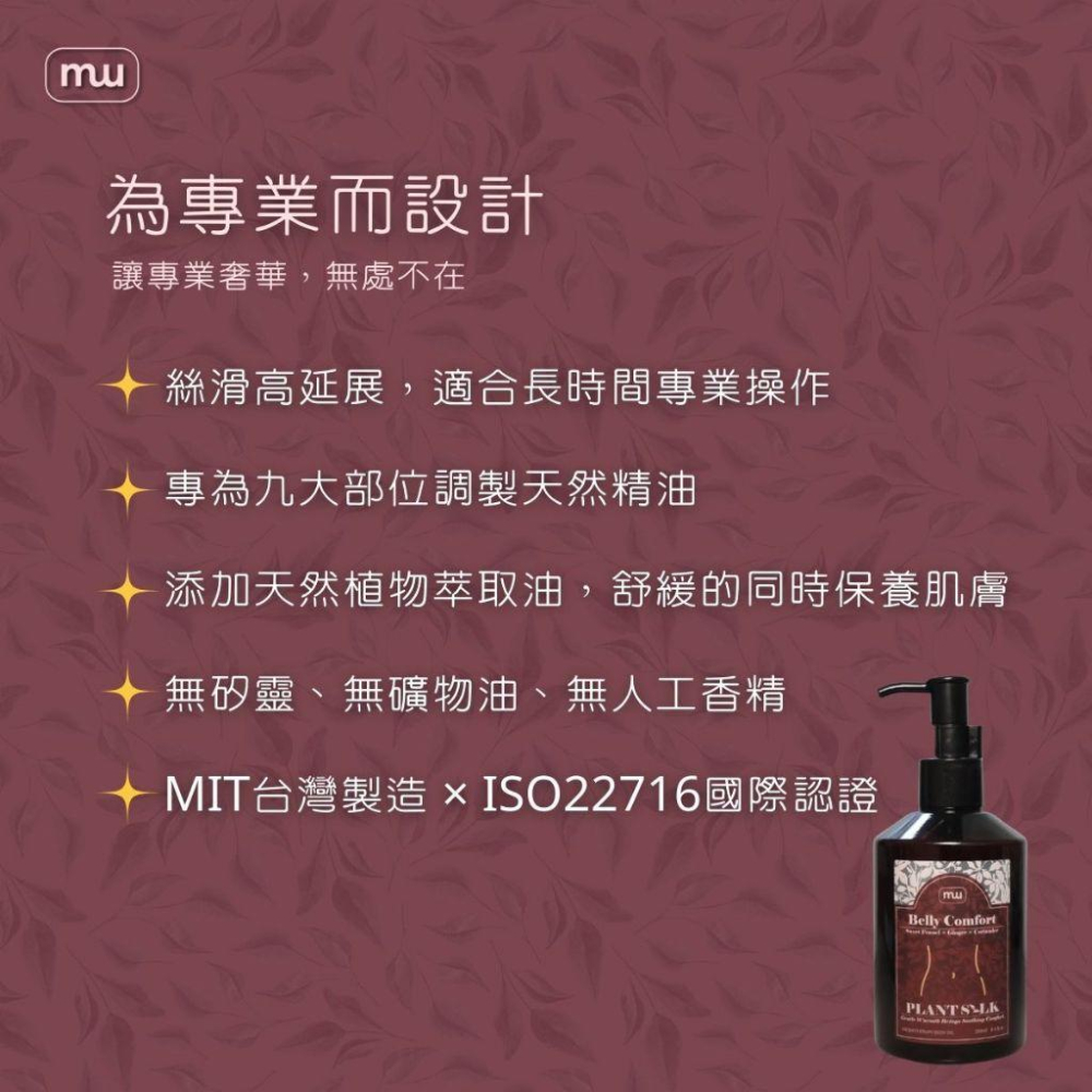MW精油工坊｜Plantsilk｜Comfort Belly 和順腹按摩油-250ml｜頸肩釋壓按摩-細節圖5