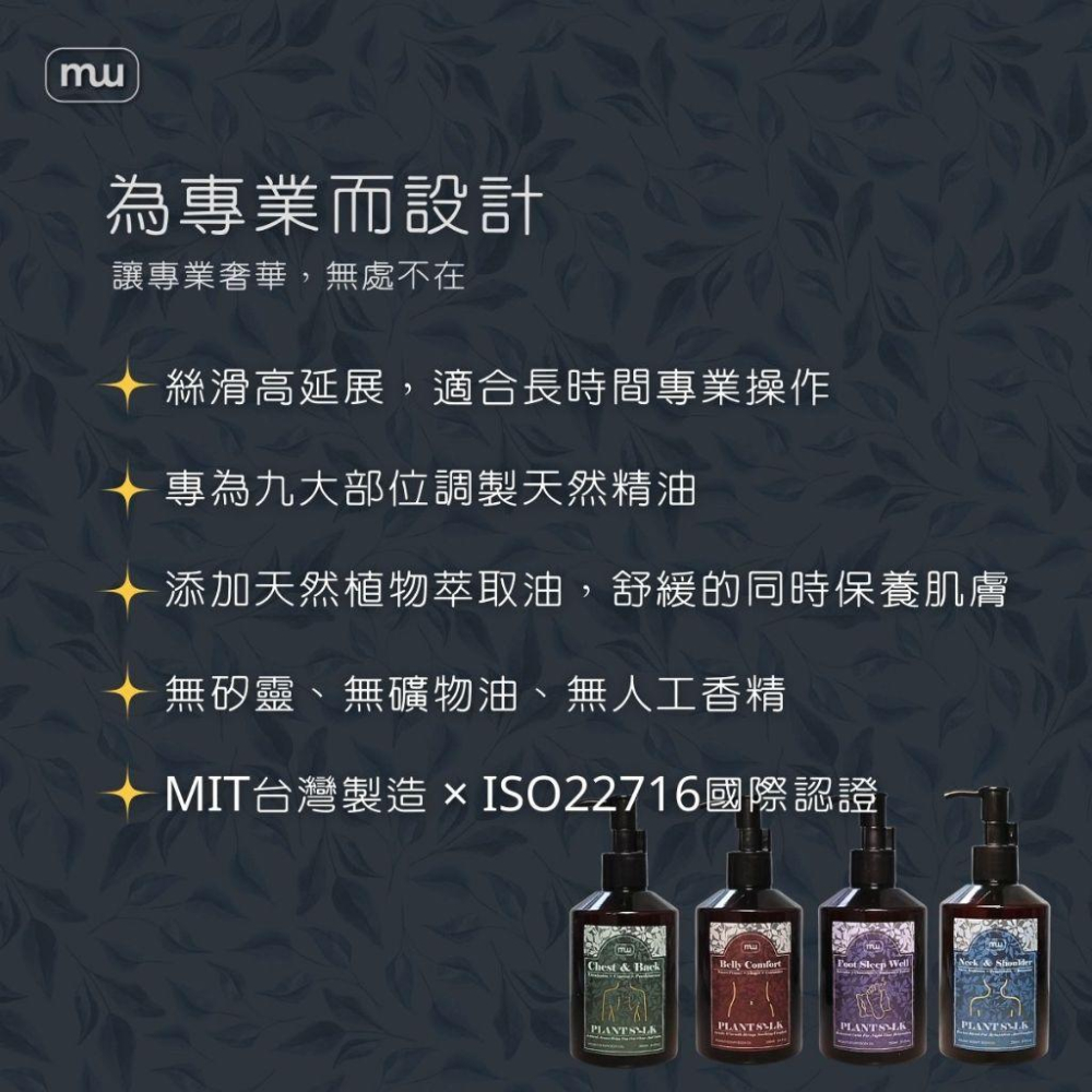 MW精油工坊｜PlantSilk｜芳療級身體按摩油250ml｜特調按摩油｜IFA芳療師監製特調｜高階芳療按摩油-細節圖5