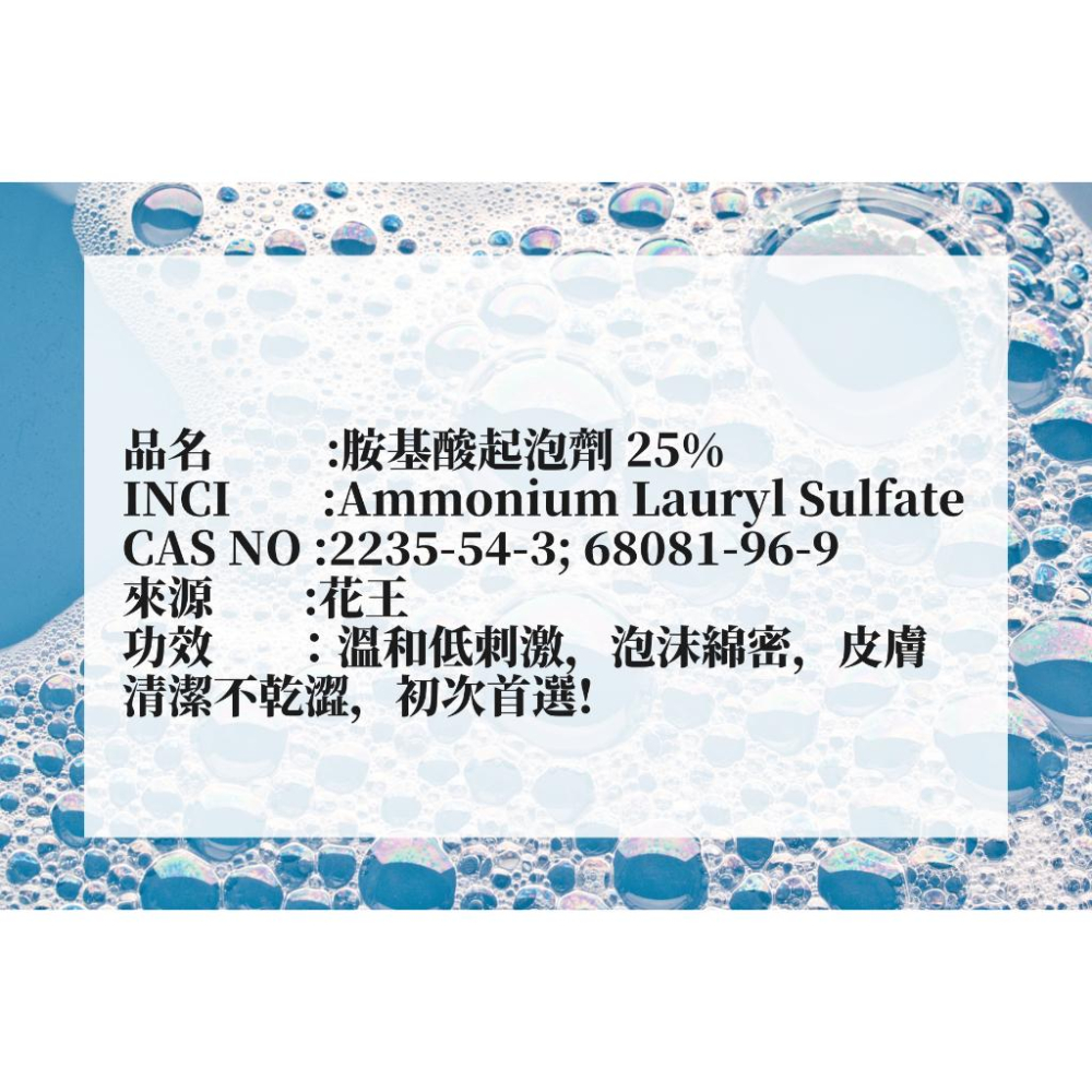 【MW精油工坊】 胺基酸界面活性劑(胺型)  25% 台灣花王 洗髮精 沐浴露適用 溫和不刺激-細節圖2