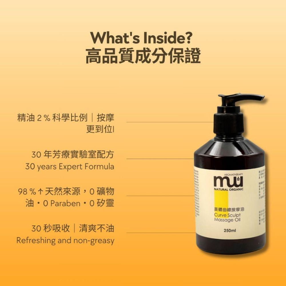 MW精油工坊｜Curve Sculpt美體曲線按摩油250mL｜柑橘辛香清爽好推｜緊緻滋潤芳療精油｜台灣製造｜居家SPA-細節圖3