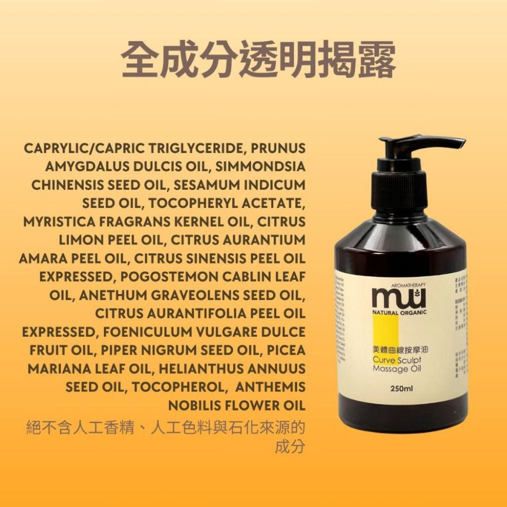 MW精油工坊｜Curve Sculpt美體曲線按摩油250mL｜柑橘辛香清爽好推｜緊緻滋潤芳療精油｜台灣製造｜居家SPA-細節圖4