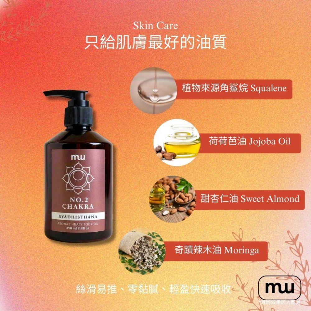 MW精油工坊｜No.2 流動創造按摩油 Sacral｜100ml/250ml｜七脈輪頂輪｜天然精油｜瑞士專利原料-細節圖3