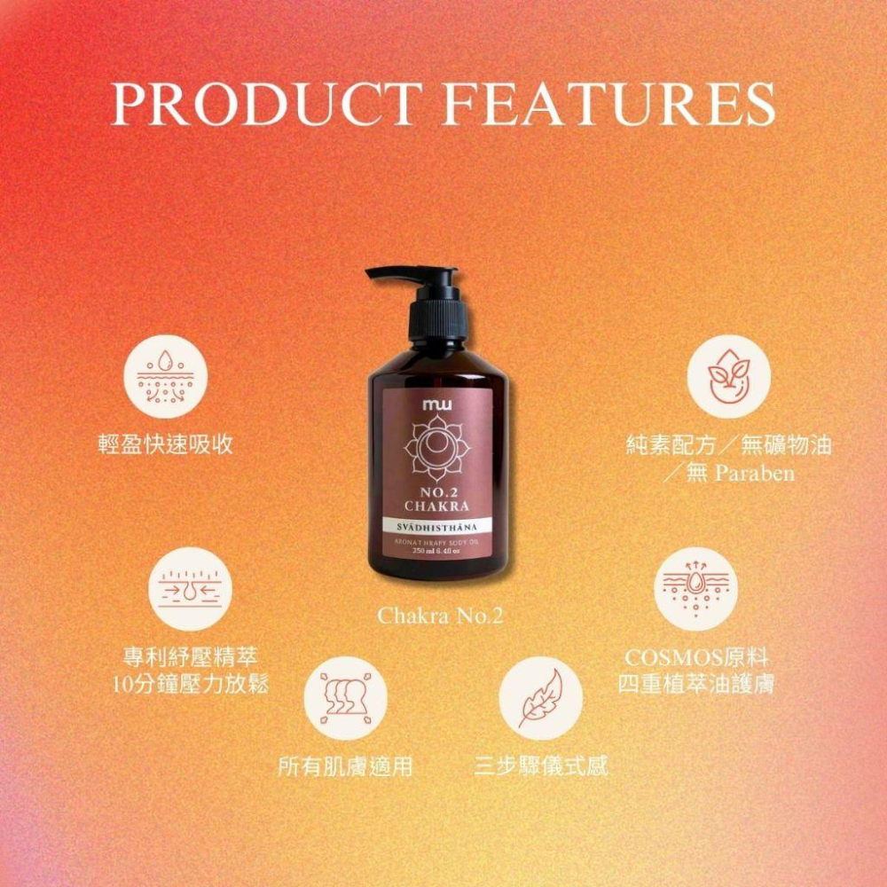 MW精油工坊｜No.2 流動創造按摩油 Sacral｜100ml/250ml｜七脈輪頂輪｜天然精油｜瑞士專利原料-細節圖4