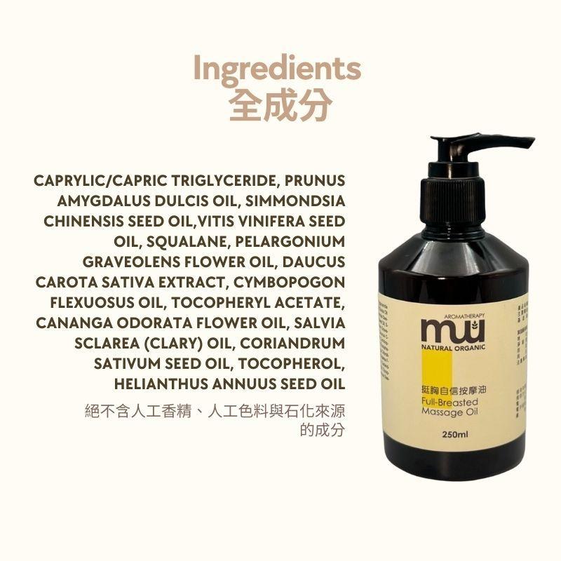 MW精油工坊｜挺胸自信按摩油 Full‑Breasted 250ml｜胸頸滋養芳療精油｜天竺葵×依蘭×鼠尾草 紓壓放鬆-細節圖3