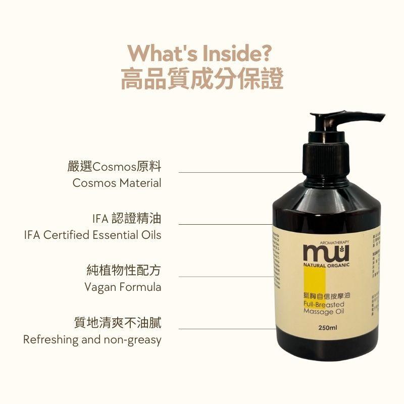 MW精油工坊｜挺胸自信按摩油 Full‑Breasted 250ml｜胸頸滋養芳療精油｜天竺葵×依蘭×鼠尾草 紓壓放鬆-細節圖4