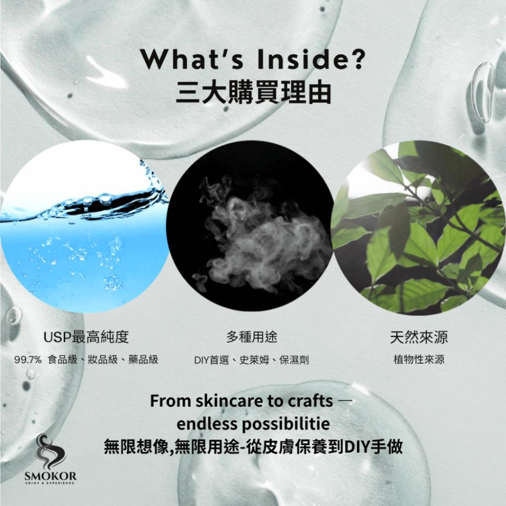 【Smokor植物性甘油】 99.7% USP級 蔬菜甘油｜食品級／妝品等級｜保濕潤膚原料｜DIY手工皂｜MW精油工坊-細節圖3