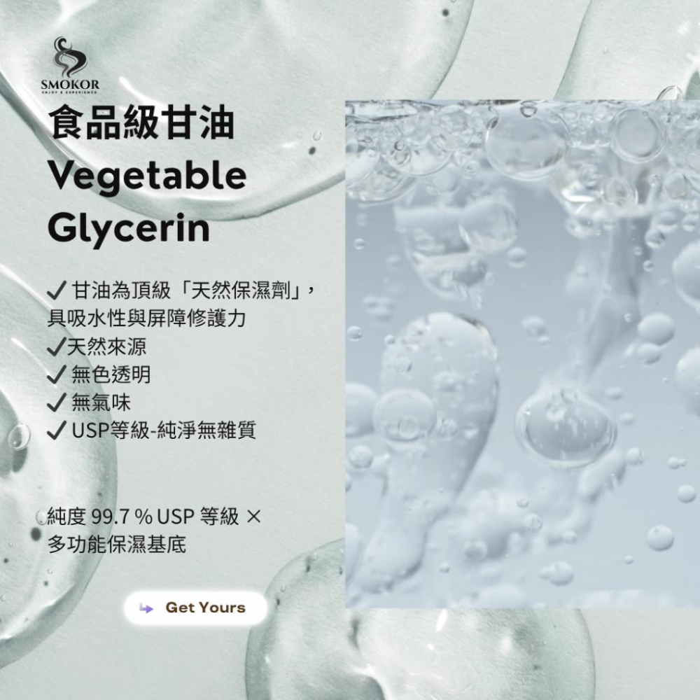 【Smokor植物性甘油】 99.7% USP級 蔬菜甘油｜食品級／妝品等級｜保濕潤膚原料｜DIY手工皂｜MW精油工坊-細節圖5
