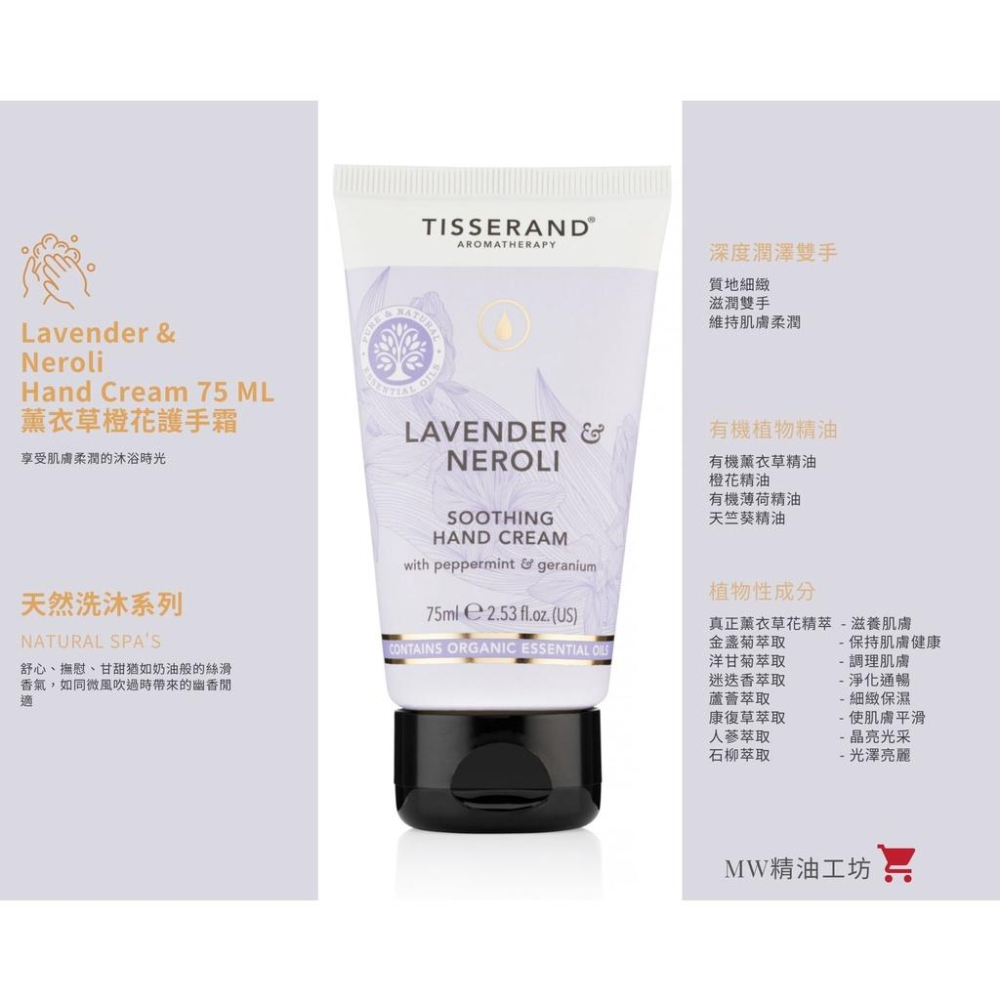 【Tisserand】薰衣草與橙花護手霜 Lavender & Neroli Hand Cream 75ml-細節圖2