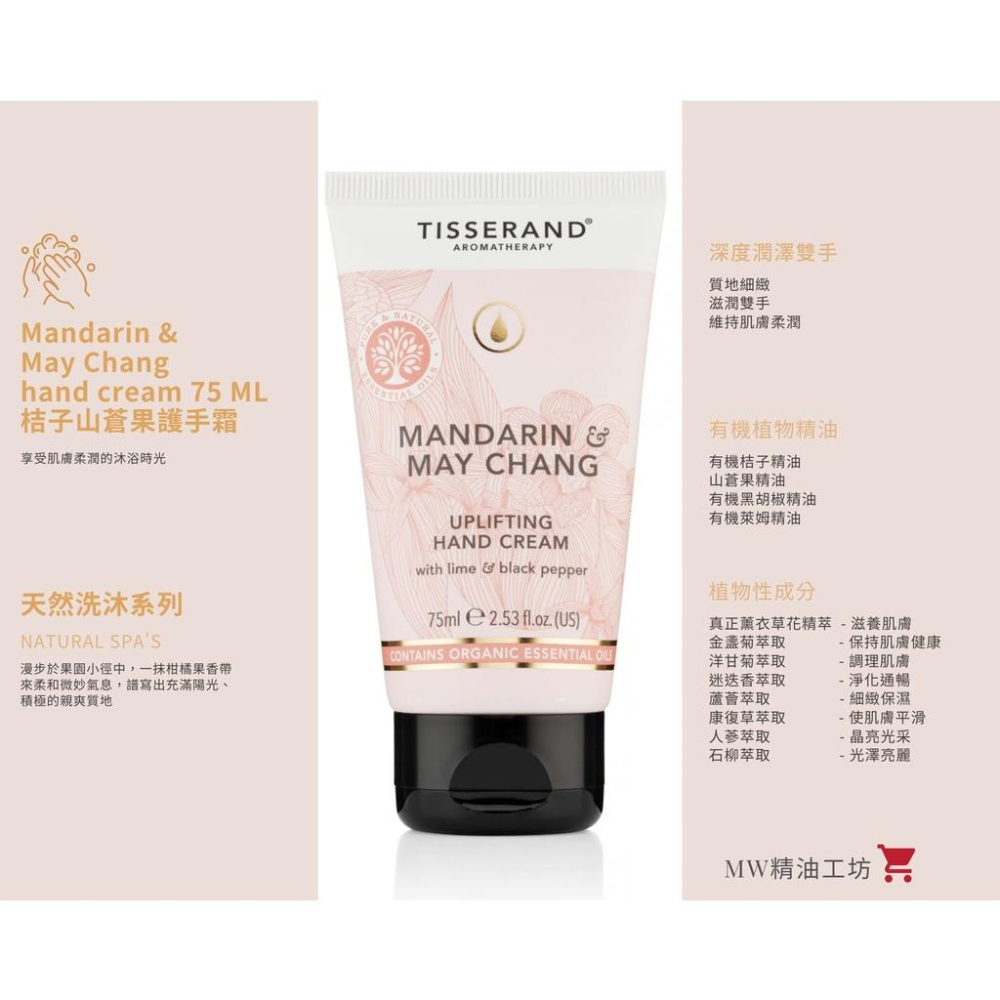 【Tisserand】桔子與山蒼果護手霜 Mandarin & May Chang Hand Cream 75ml-細節圖2