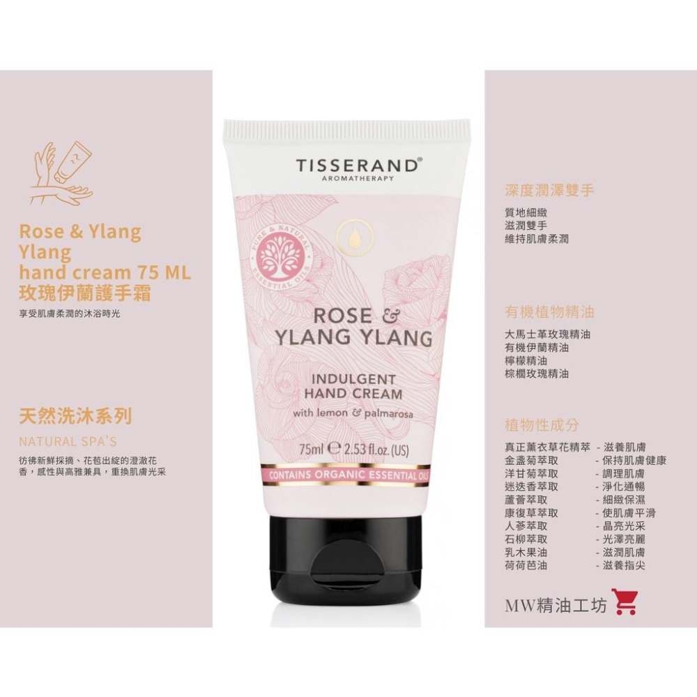 【Tisserand】玫瑰與伊蘭護手霜 Rose & Ylang Ylang Hand Cream 75ml-細節圖2
