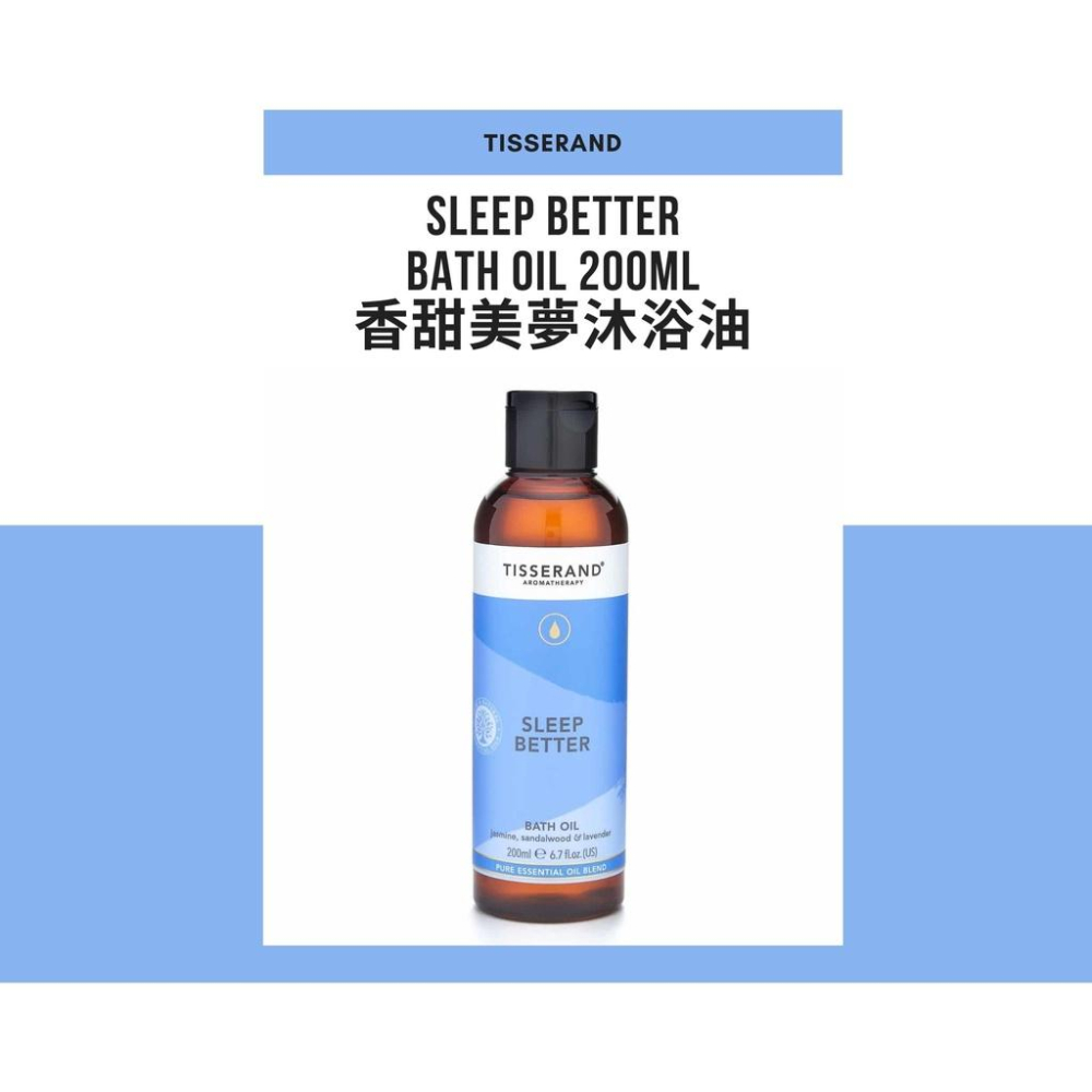 【Tisserand】香甜美夢沐浴油 Sleep Better Bath Oil 100ml/200ml-細節圖2
