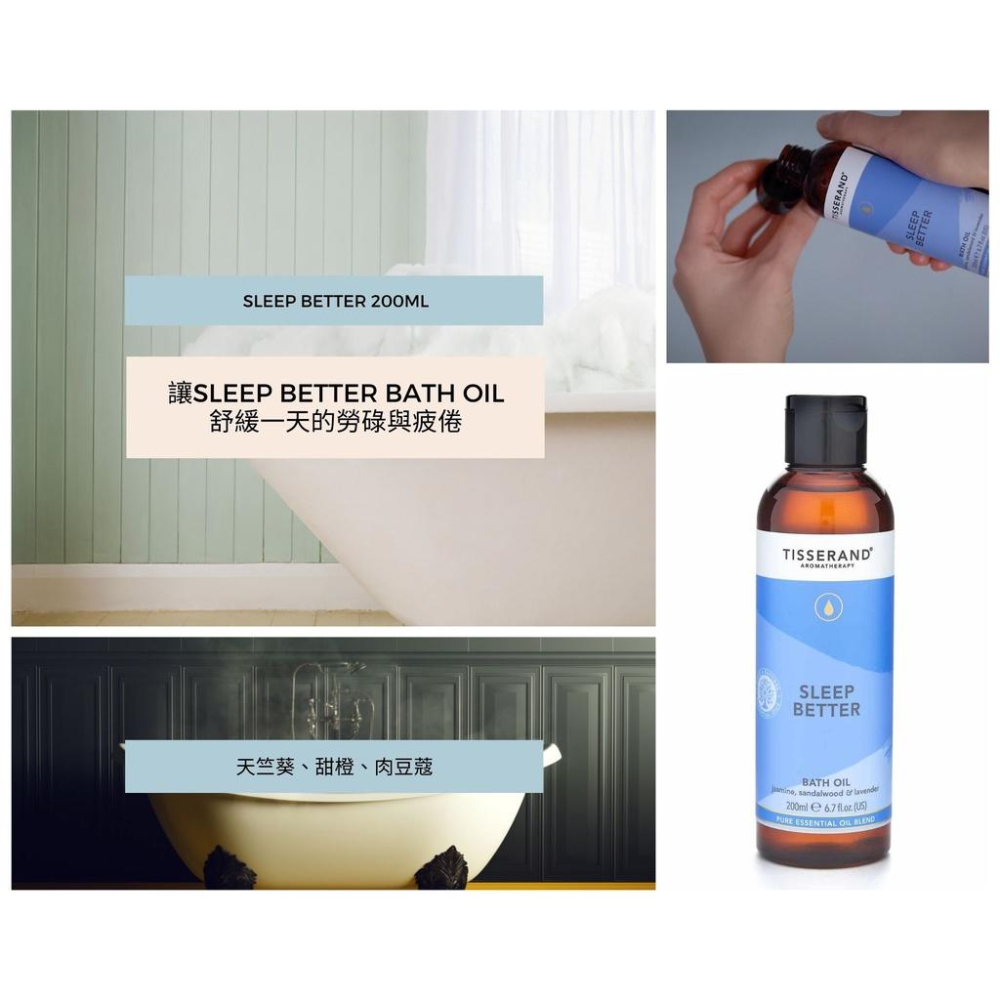 【Tisserand】香甜美夢沐浴油 Sleep Better Bath Oil 100ml/200ml-細節圖6
