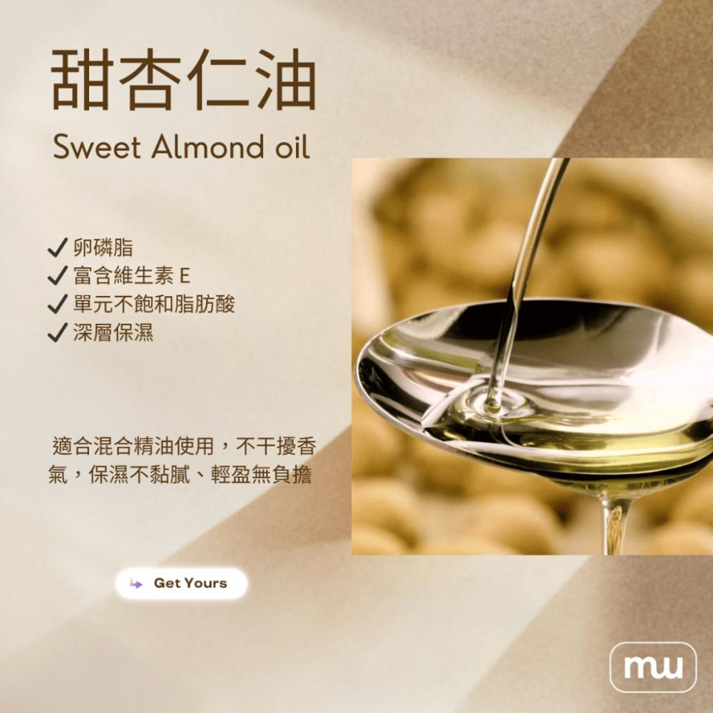 MW精油工坊｜甜杏仁油 Sweet Almond Oil｜輕盈快吸收｜滋潤護膚｜按摩基底油｜護髮油｜SPA｜1L/5L｜-細節圖5