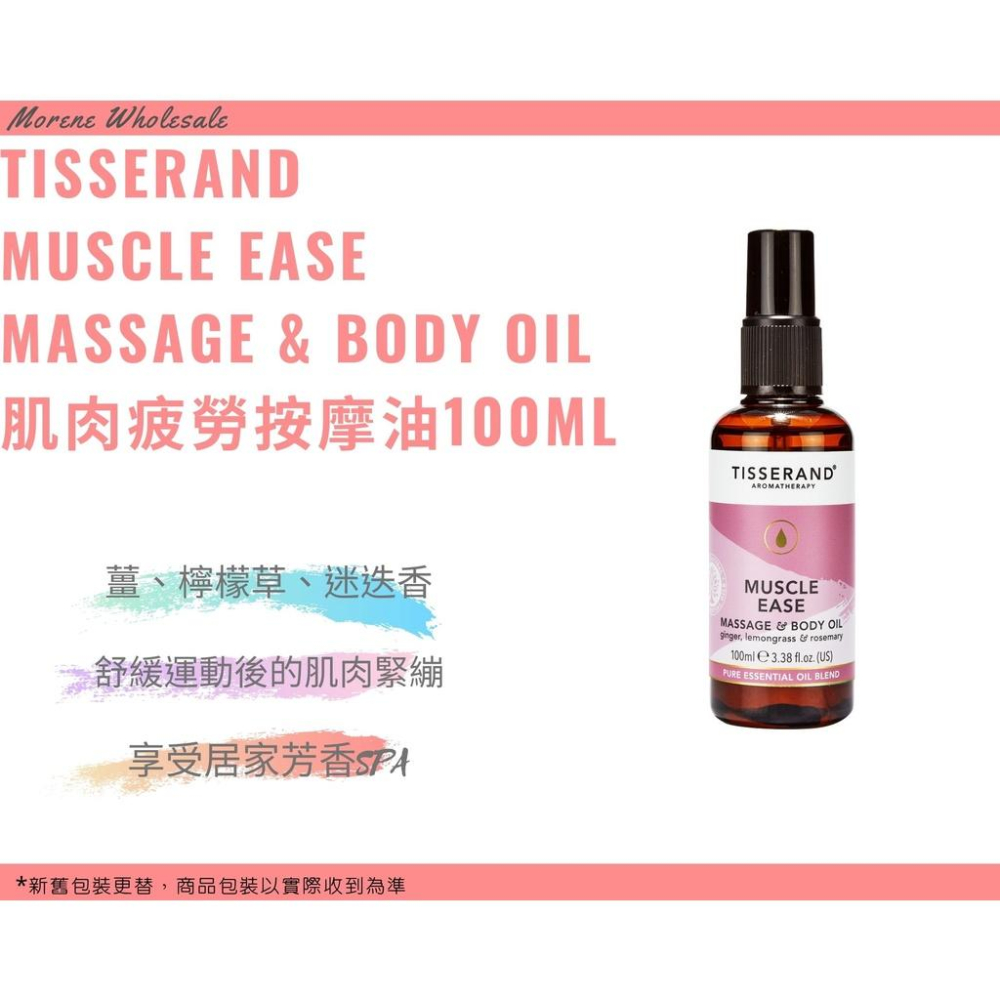 【Tisserand】肌肉放鬆按摩油 Muscle Ease 100ml-細節圖3