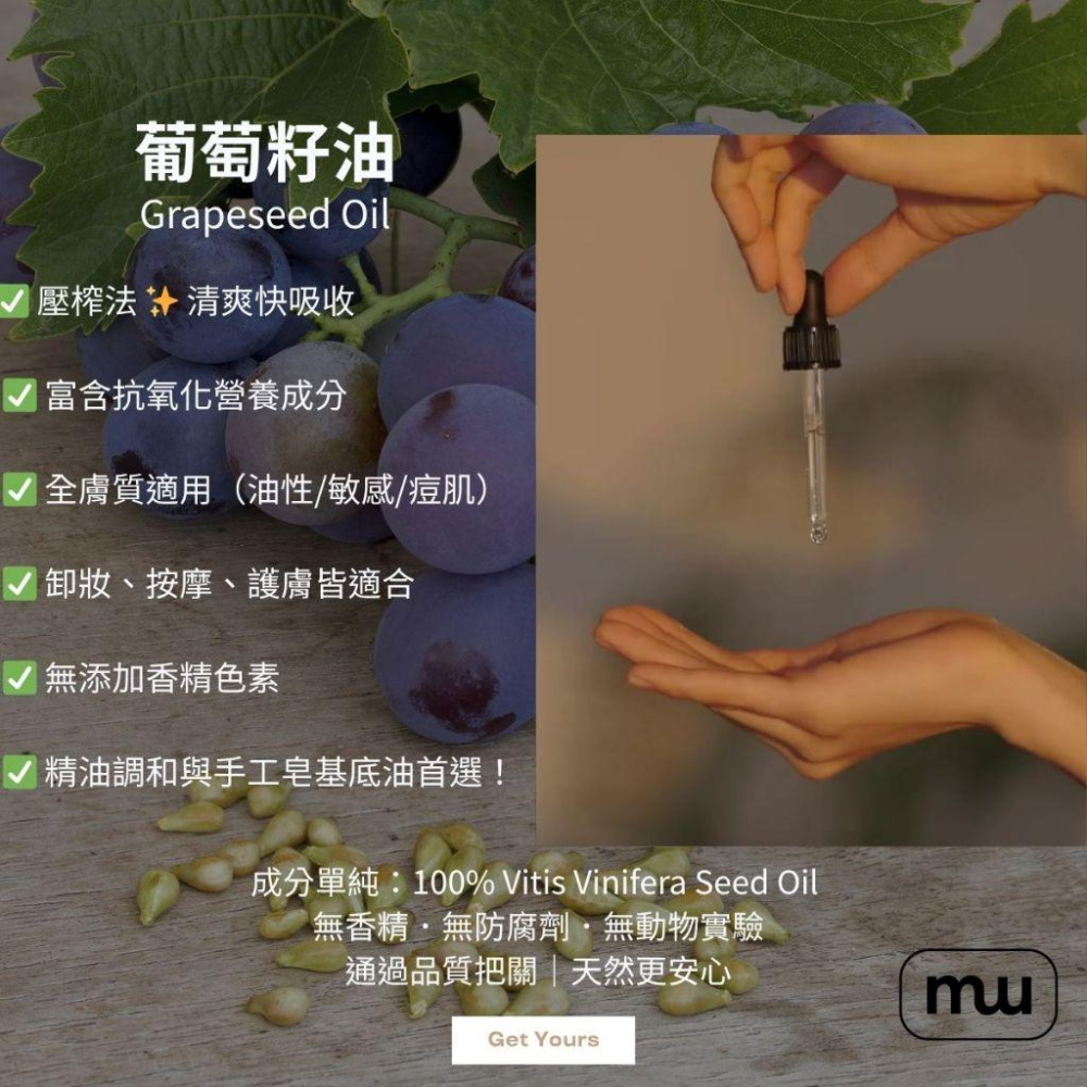 【MW精油工坊】葡萄籽油 Grapeseed Oil 1000ml｜輕盈快吸收植物油｜按摩卸妝手工皂用油｜臉部身體基底油-細節圖2