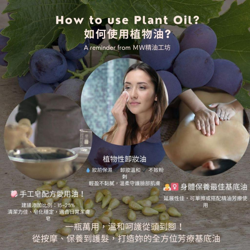 【MW精油工坊】葡萄籽油 Grapeseed Oil 1000ml｜輕盈快吸收植物油｜按摩卸妝手工皂用油｜臉部身體基底油-細節圖4