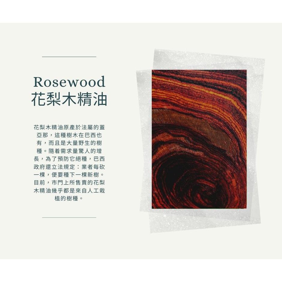 【MW精油工坊】花梨木(紫檀木) Rosewood Essential Oil 10ml-細節圖3