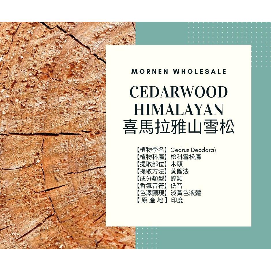 MW精油工坊｜喜馬拉雅雪松 Himalayan Cedarwood ｜單方純精油 ｜木質調擴香按摩用 10ml/30ml-細節圖2