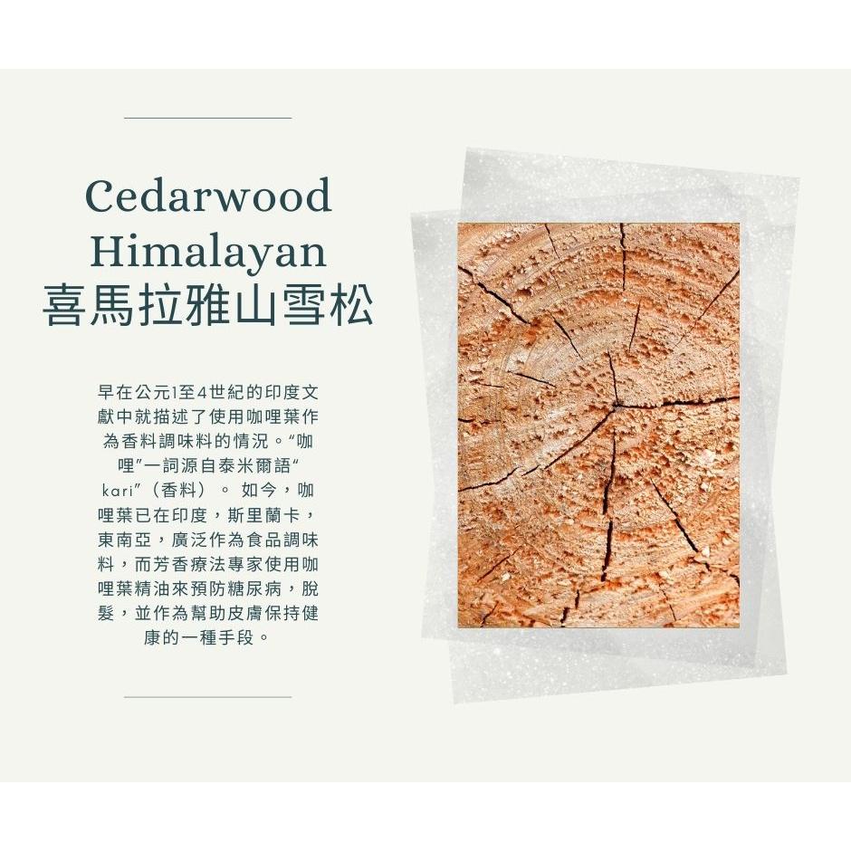 MW精油工坊｜喜馬拉雅雪松 Himalayan Cedarwood ｜單方純精油 ｜木質調擴香按摩用 10ml/30ml-細節圖3