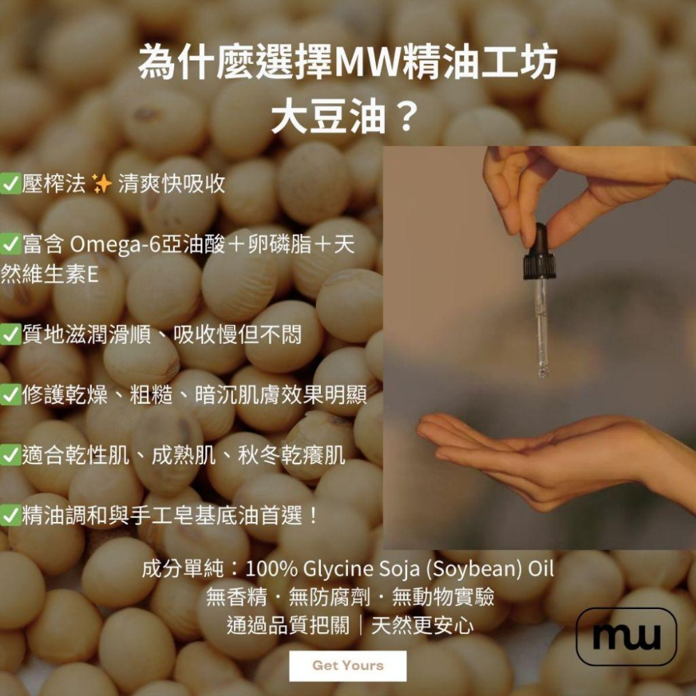 【MW精油工坊】大豆油 1L/5L大容量補充｜植物油｜手工皂原料／按摩保濕油／按摩基底油｜敏感肌適用｜不致痘｜芳療-細節圖2
