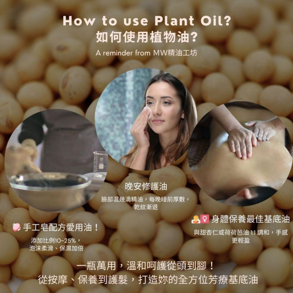 【MW精油工坊】大豆油 1L/5L大容量補充｜植物油｜手工皂原料／按摩保濕油／按摩基底油｜敏感肌適用｜不致痘｜芳療-細節圖4