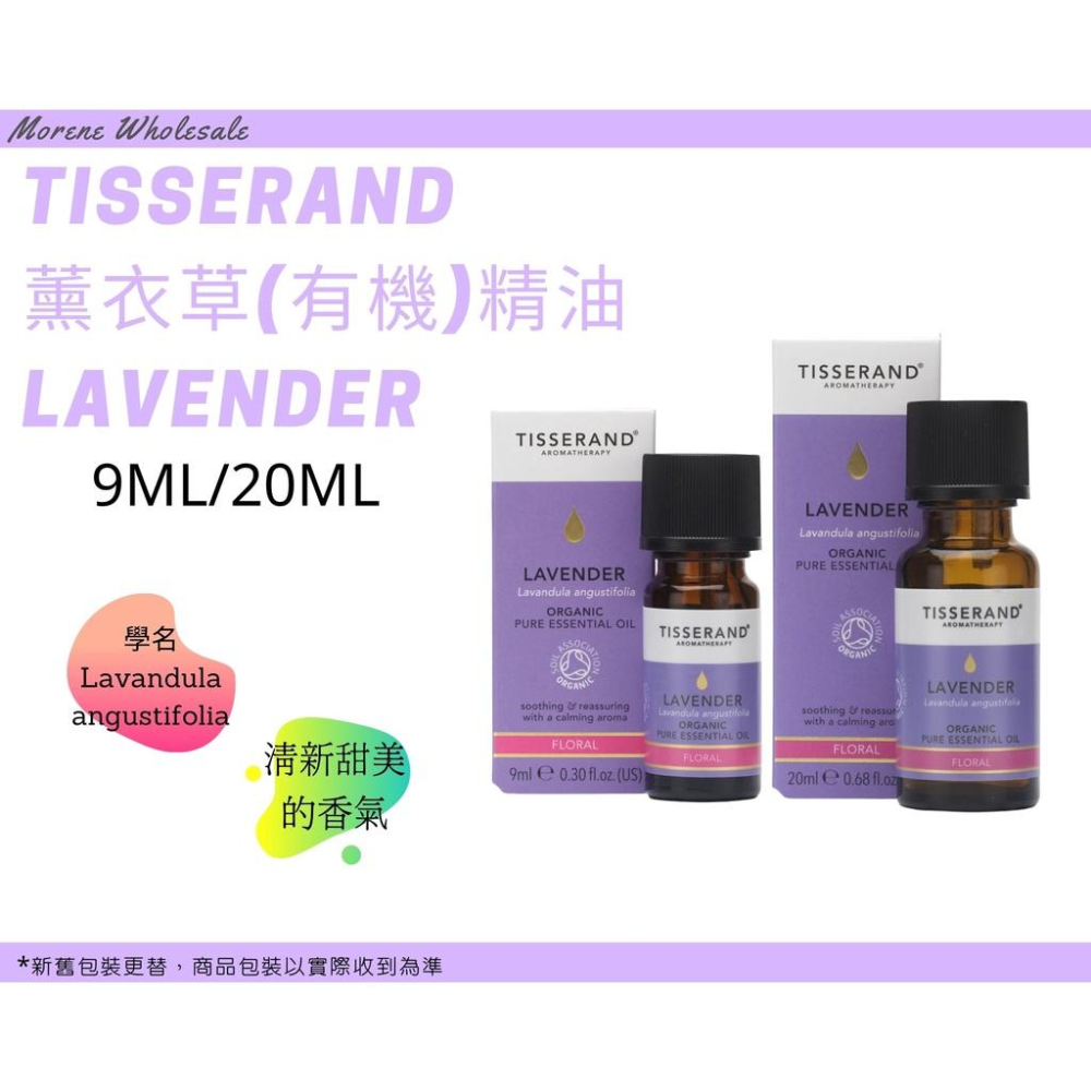 Tisserand 有機薰衣草精油9mL｜英國製造｜Lavender Organic Essential Oil-細節圖2