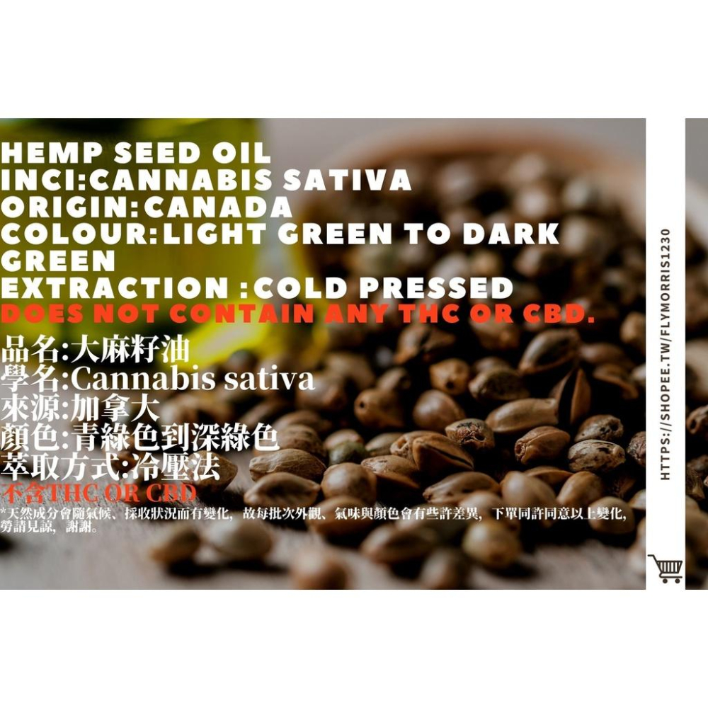 【MW精油工坊】大麻籽油 Hemp Seed Oil 80ml/250ml-細節圖2