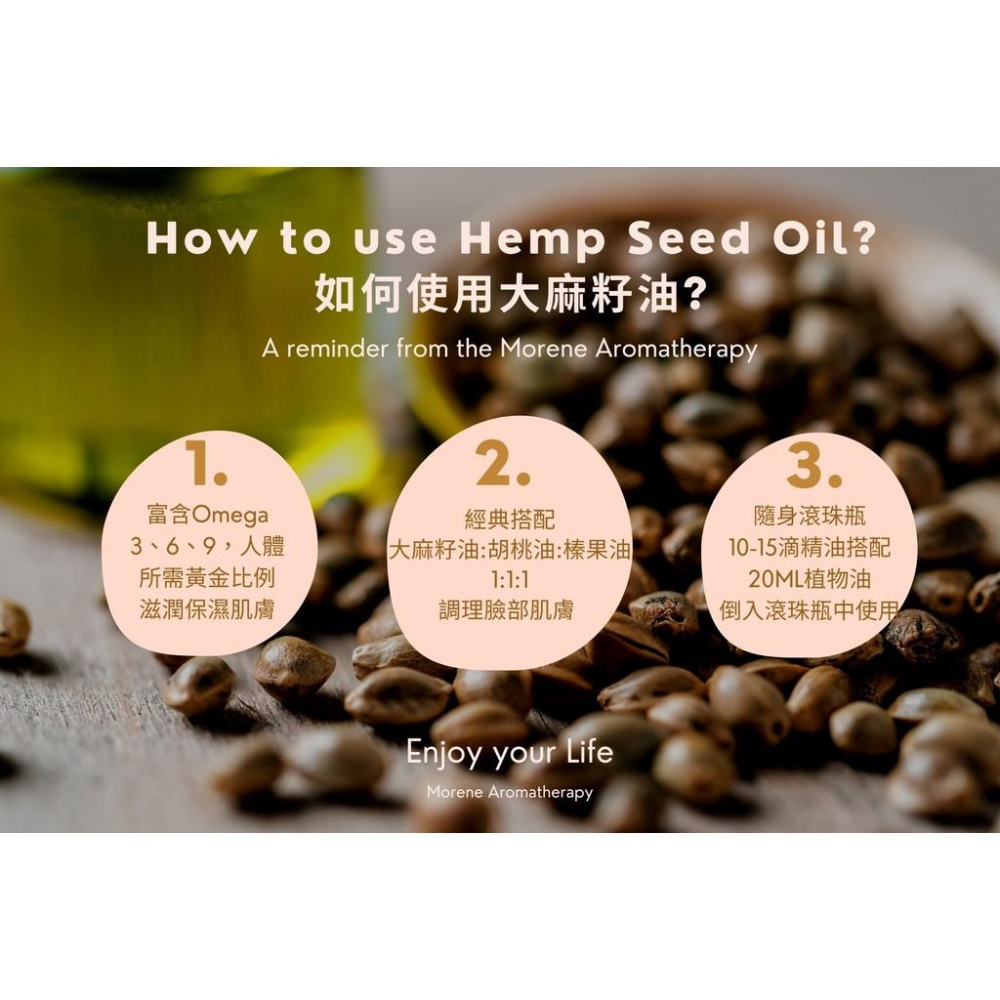 【MW精油工坊】大麻籽油 Hemp Seed Oil 80ml/250ml-細節圖3