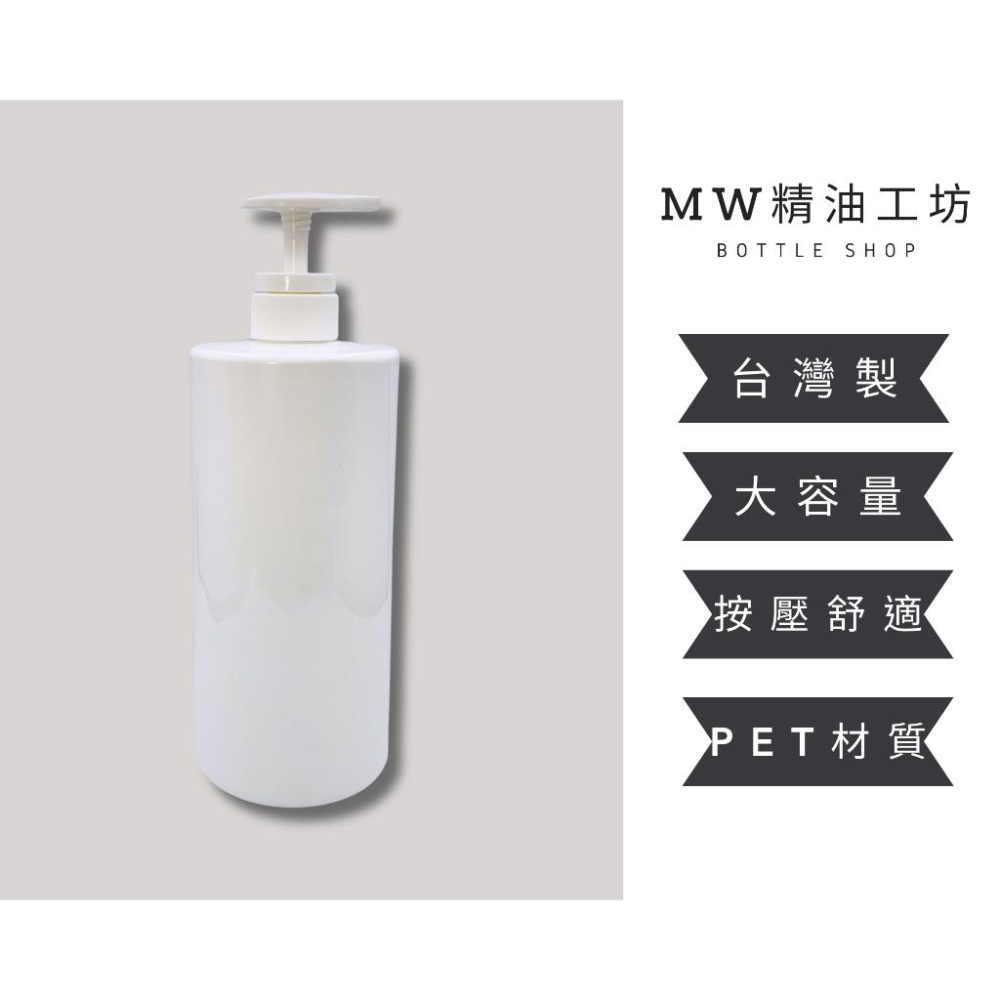 【MW精油工坊】白色PET 1號瓶 1000ml（含白色壓頭）(快速出貨)-細節圖5