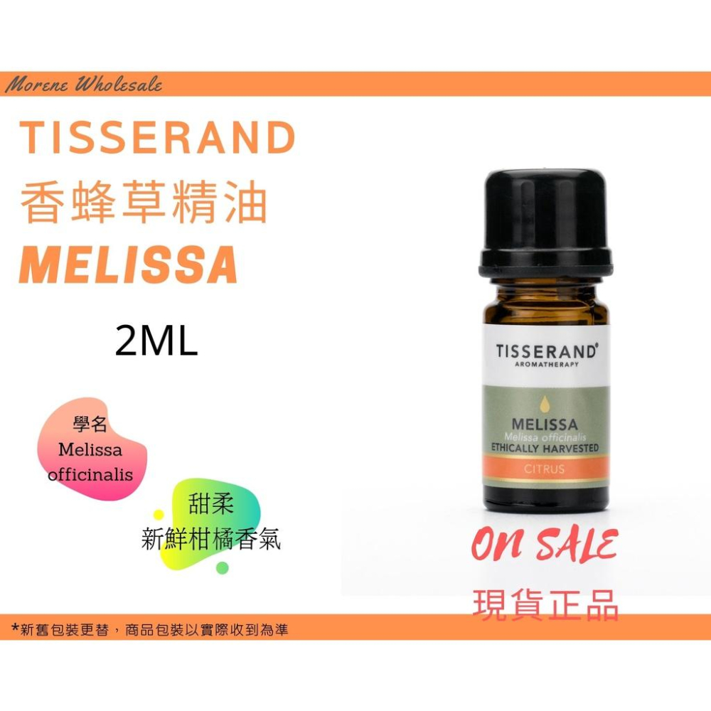 【Tisserand】香蜂草精油 Melissa Essential Oil 2ml-細節圖2