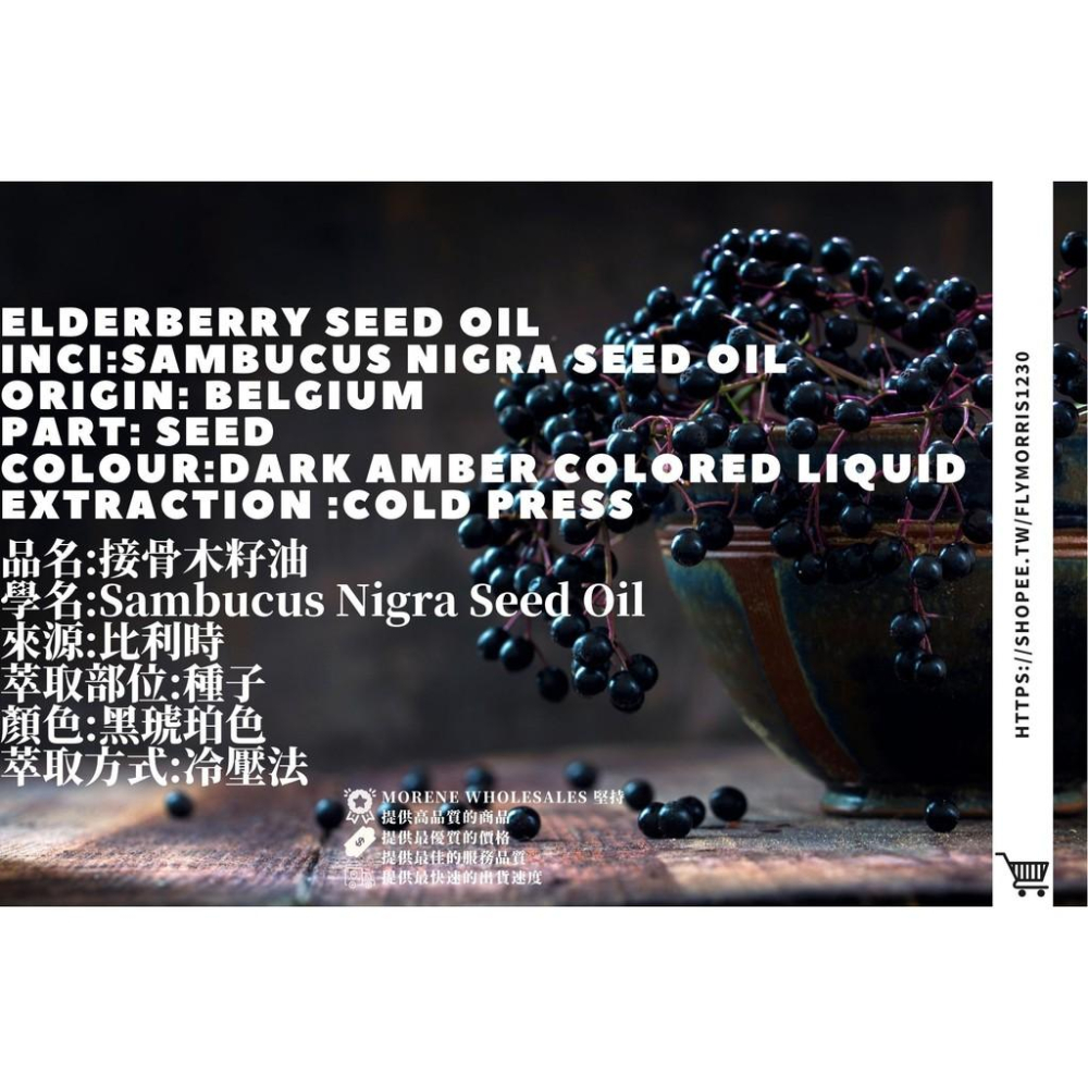 【MW精油工坊】冷壓接骨木籽油 Elderberry Oil 50mL / 100mL / 250mL-細節圖2