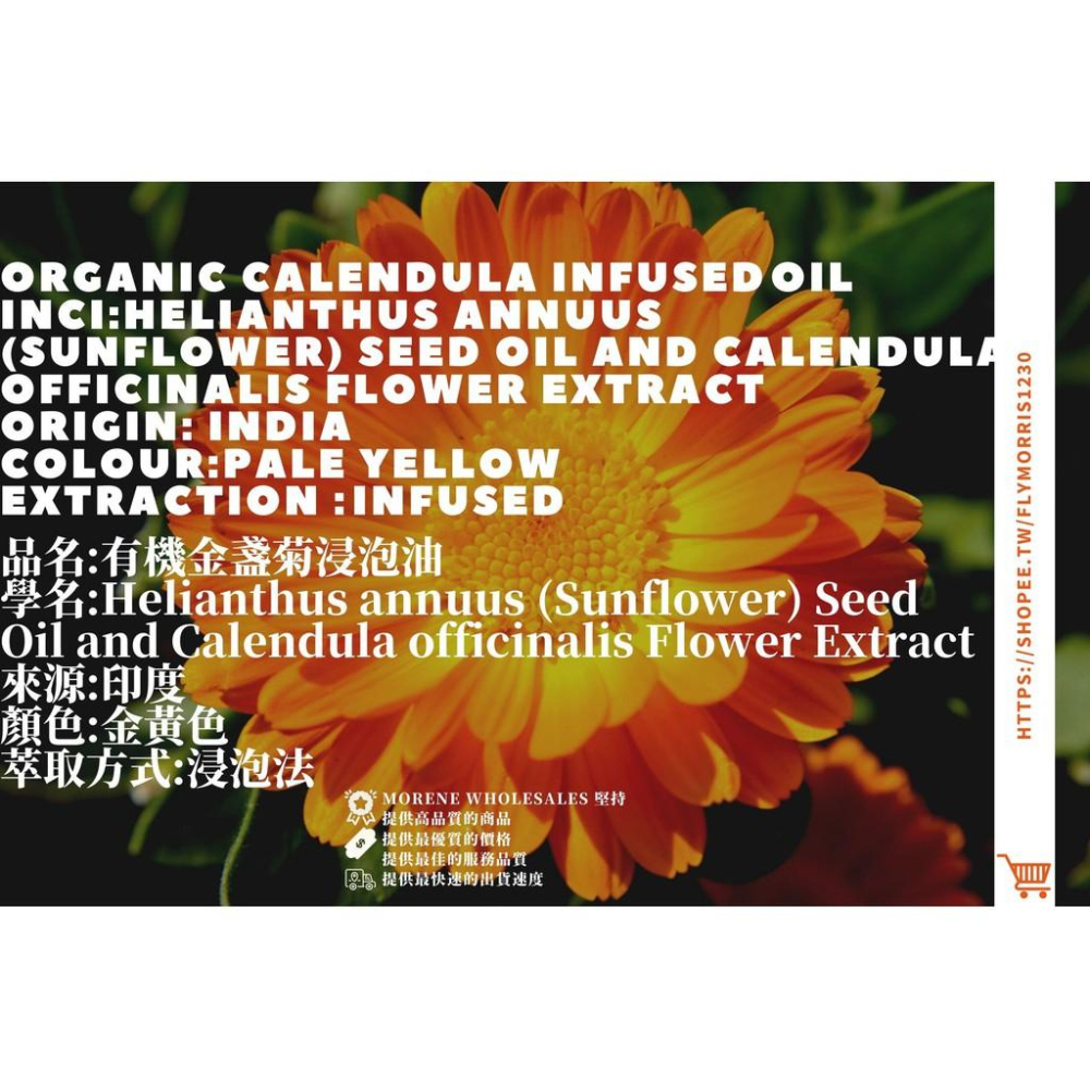 【MW精油工坊】金盞菊浸泡油 Calendula Infused Oil 50mL / 100mL / 250mL-細節圖3