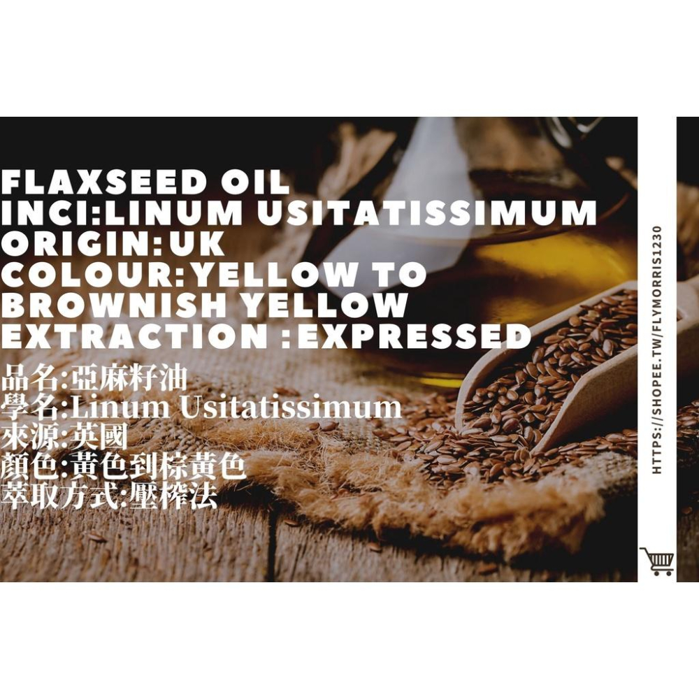 【MW精油工坊】 亞麻籽油 Flaxseed Oil 80mL-細節圖2