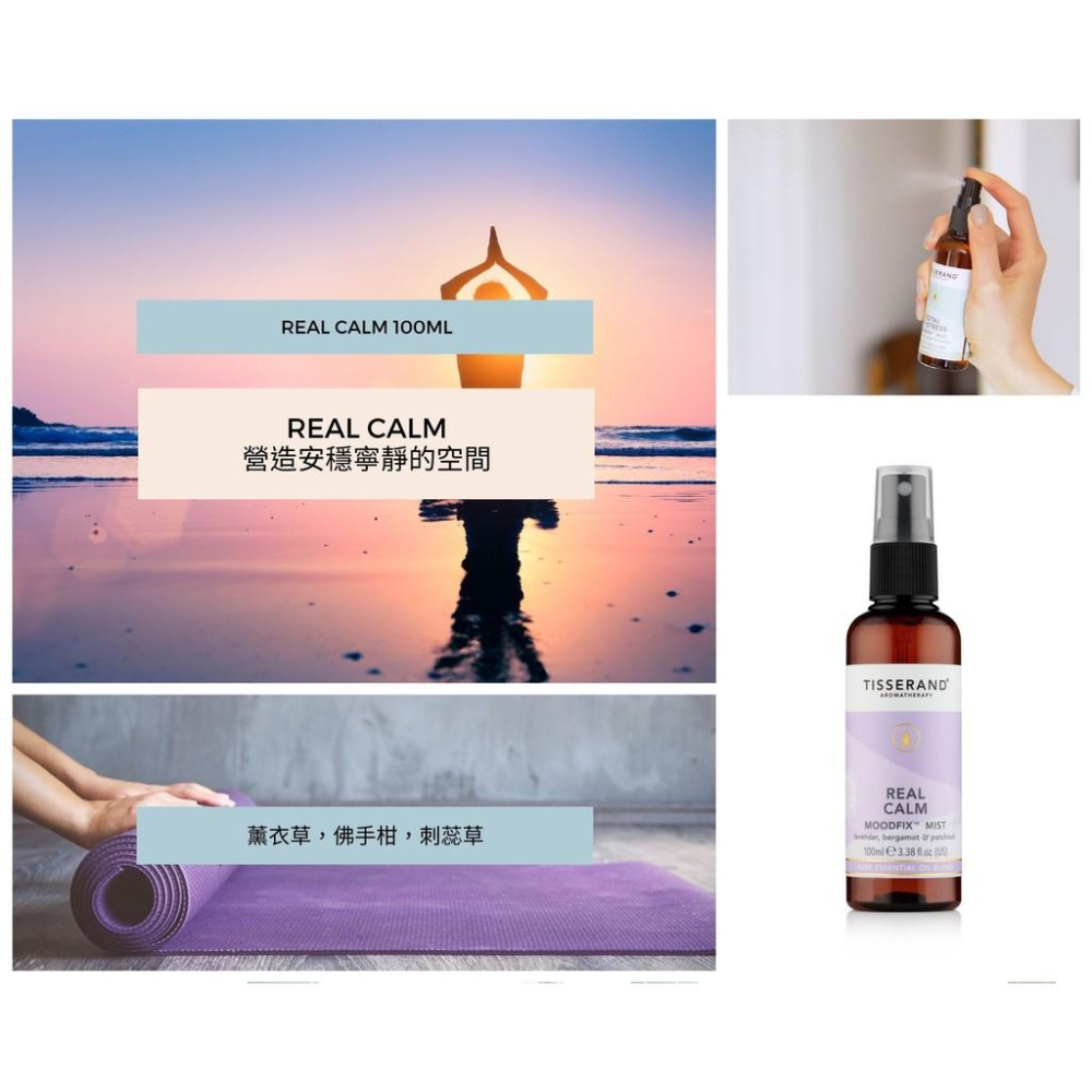 【Tisserand】安穩心靜芳療噴霧 Real Calm MoodFix Mist 100ml-細節圖2