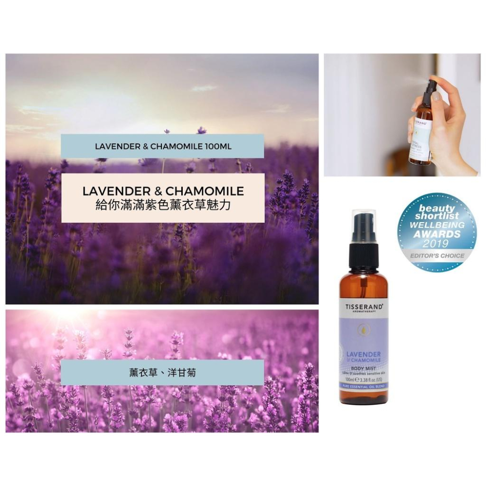 【Tisserand】薰衣草洋甘菊身體噴霧 Lavender&Chamomile Body Mist 100ml-細節圖5