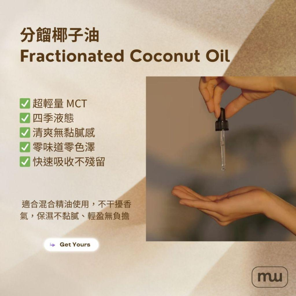 MW精油工坊｜分餾椰子油 Fractionated Coconut Oil 250ml｜台灣製造｜按摩・卸妝・護髮-細節圖5
