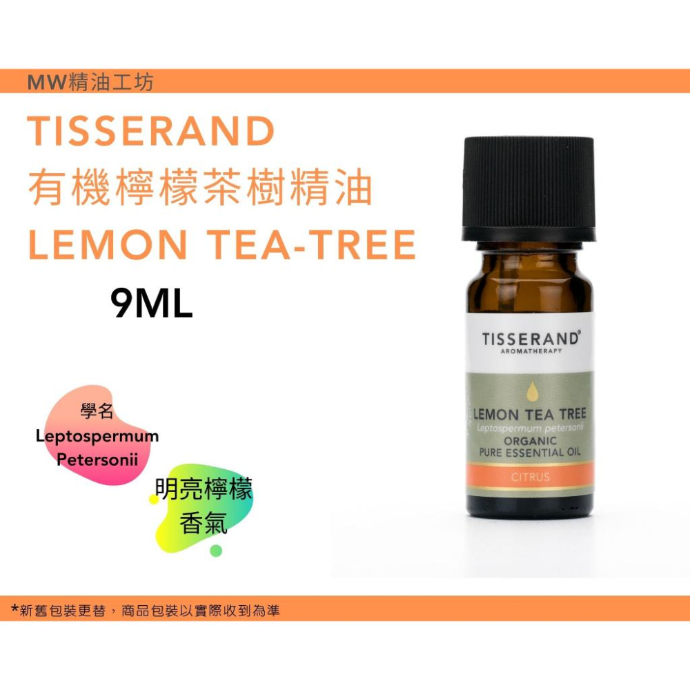 【Tisserand】有機檸檬茶樹精油 Lemon Tea-Tree Essential Oil 9ml-細節圖2