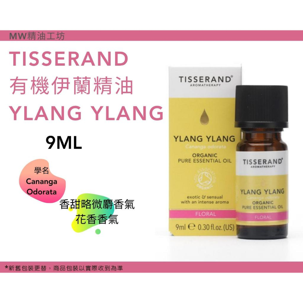 【Tisserand】有機香水樹精油 Ylang-Ylang Essentail Oil 9ml-細節圖2