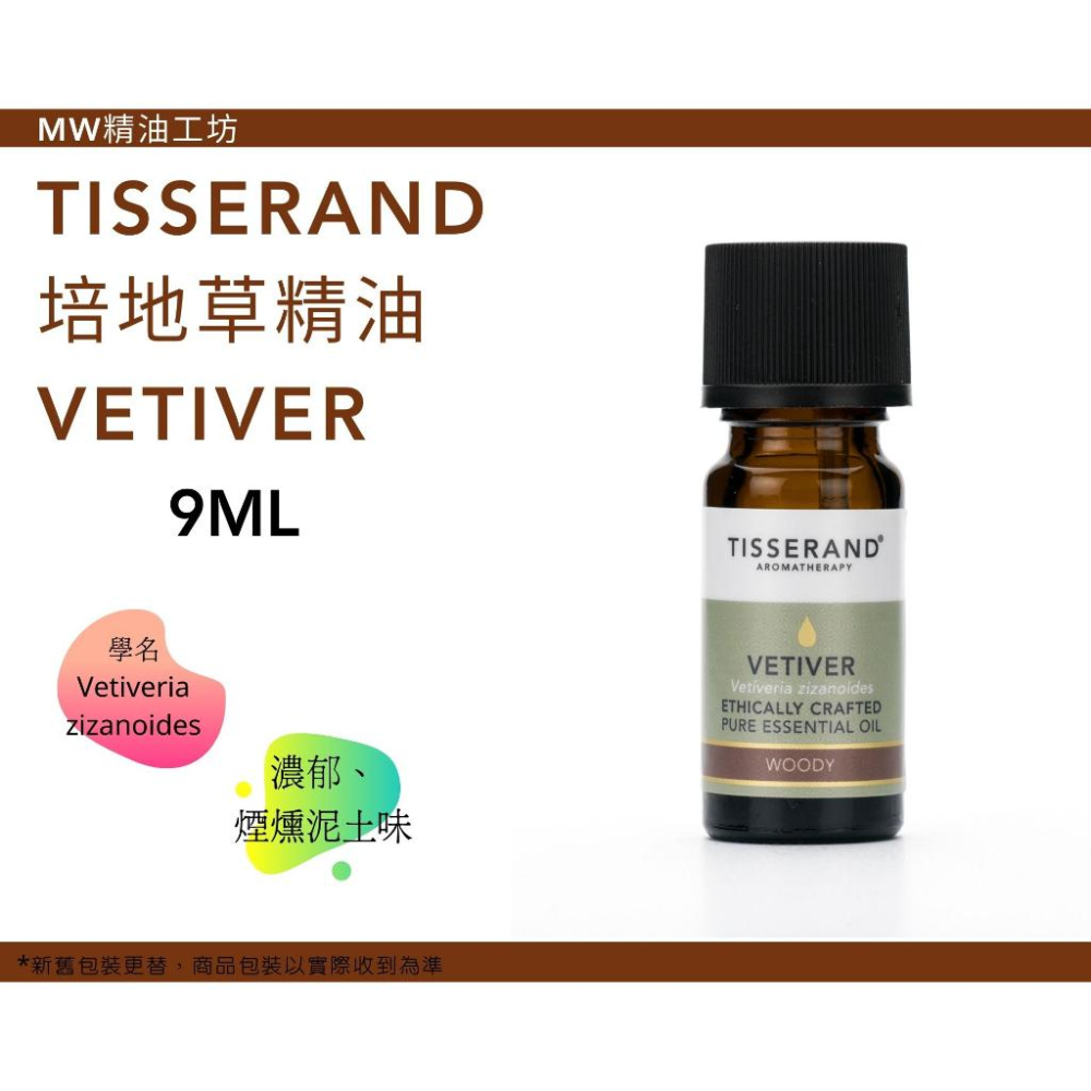 【Tisserand】培地草(岩蘭草)精油 Vetiver Essential Oil 9ml-細節圖2