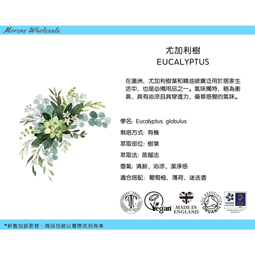 【Tisserand】尤加利樹(有機)精油 Eucalyptus Organic 9ml / 20ml-細節圖3