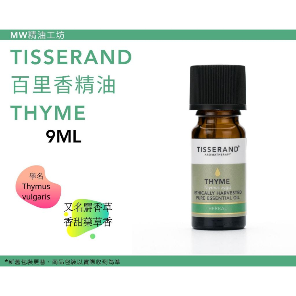 【Tisserand】百里香精油 Thyme Essential Oil 9ml-細節圖2