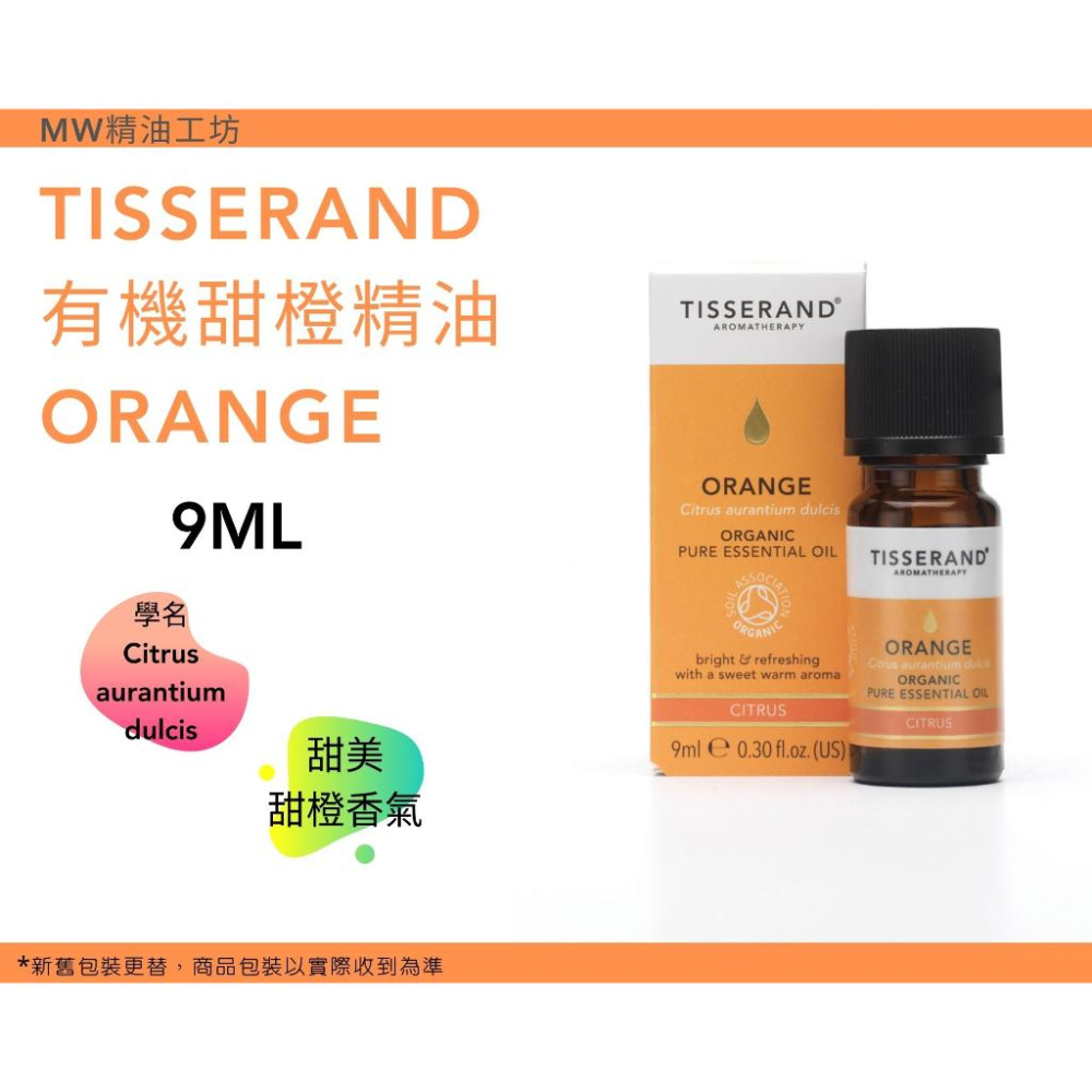 【Tisserand】有機甜橙精油 Orange Essential Oil 9ml-細節圖2
