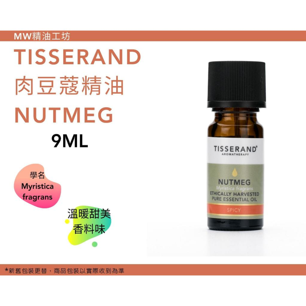 【Tisserand】肉豆蔻精油 Nutmeg Essential Oil 9ml-細節圖2
