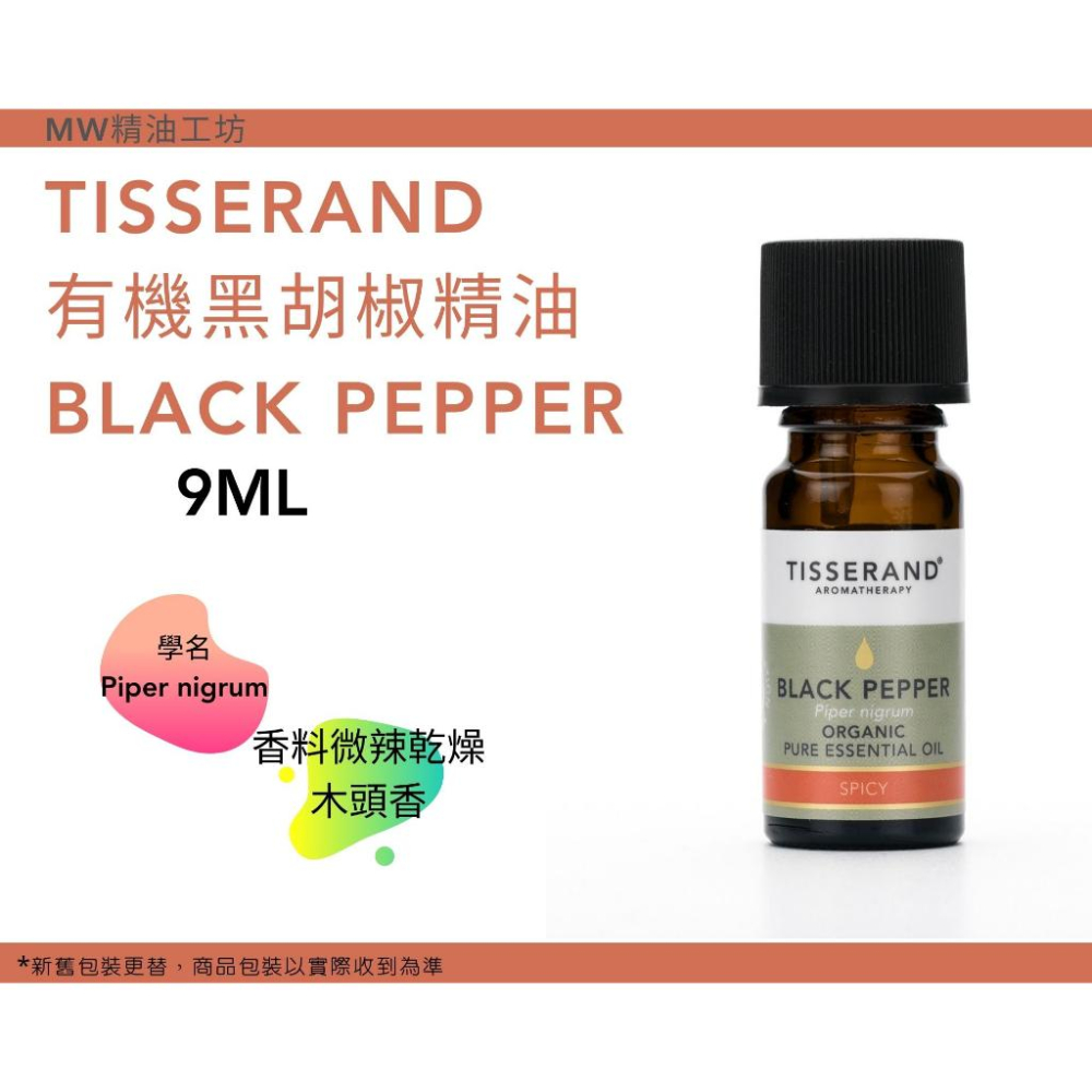 【Tisserand】有機黑胡椒精油 Black Pepper Essential Oil 9ml-細節圖2